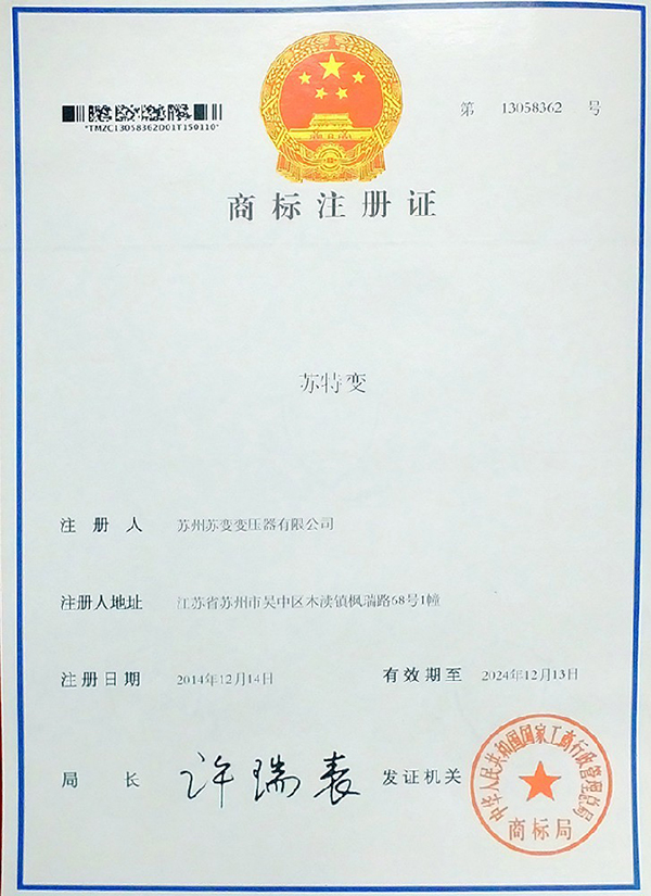 商標(biāo)注冊(cè)證書(shū)
