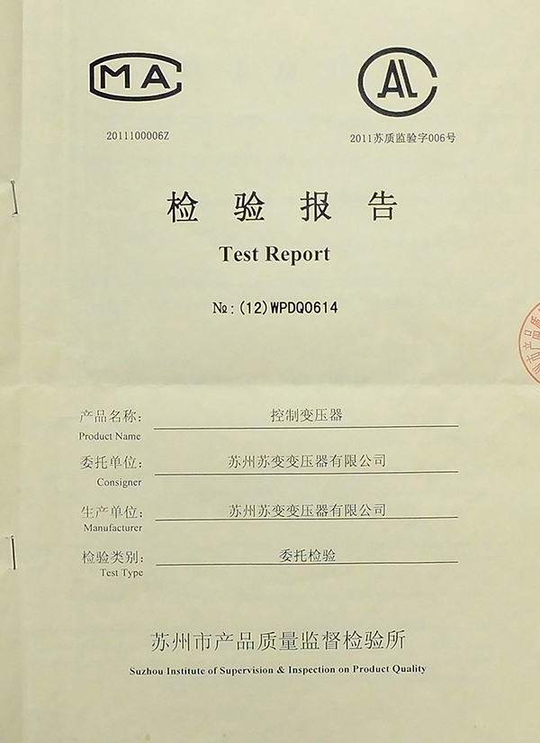 檢測(cè)報(bào)告證書(shū)